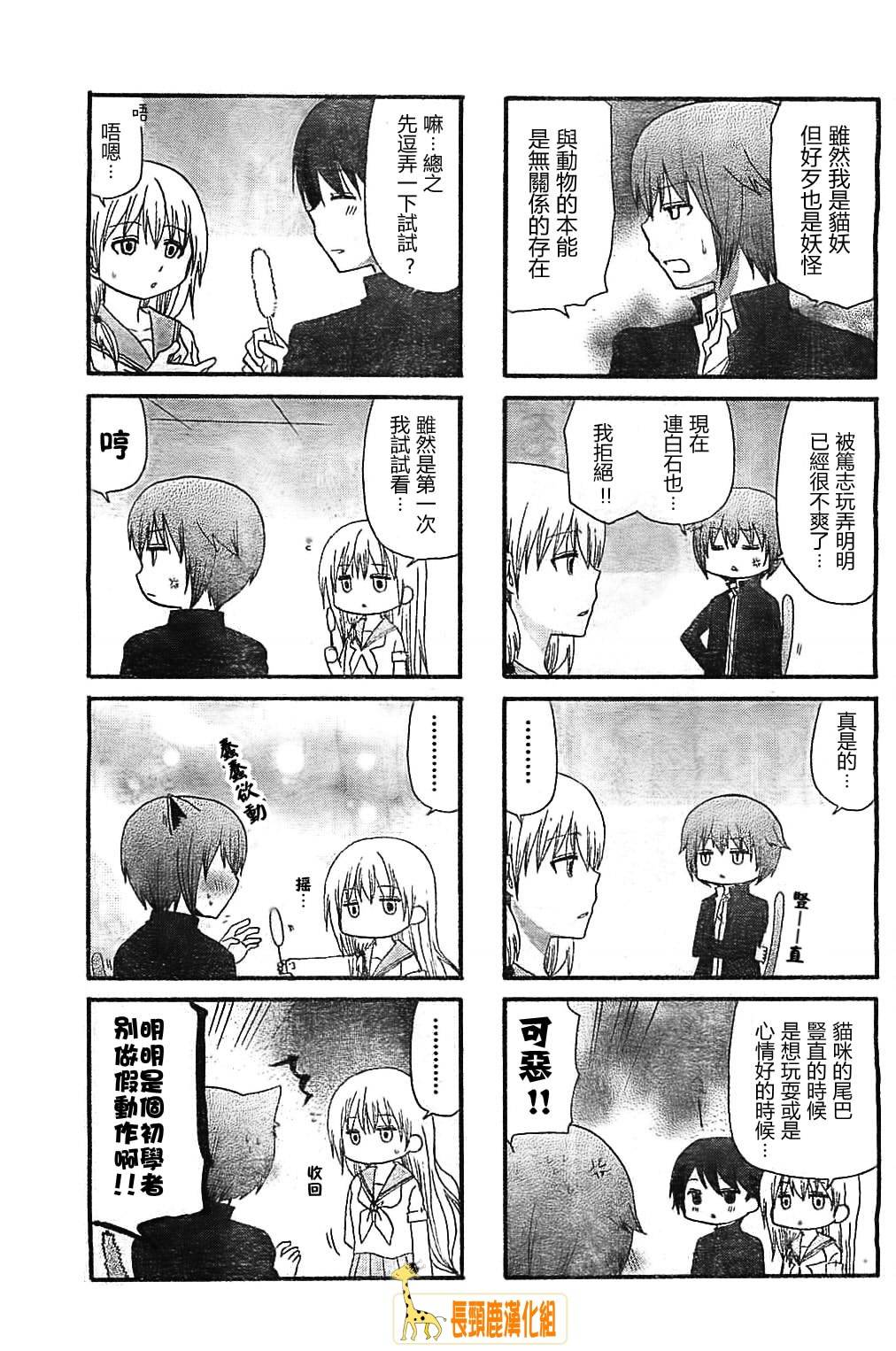 找我女朋友有些什么事吗？ 第4话 第3页