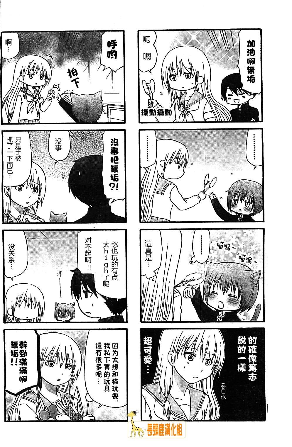 找我女朋友有些什么事吗？ 第4话 第4页