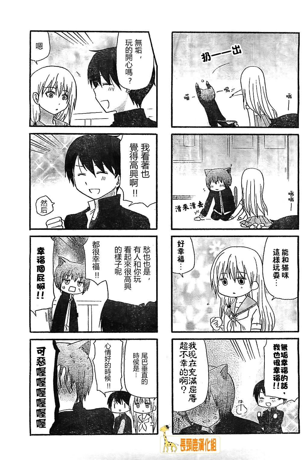 找我女朋友有些什么事吗？ 第4话 第5页