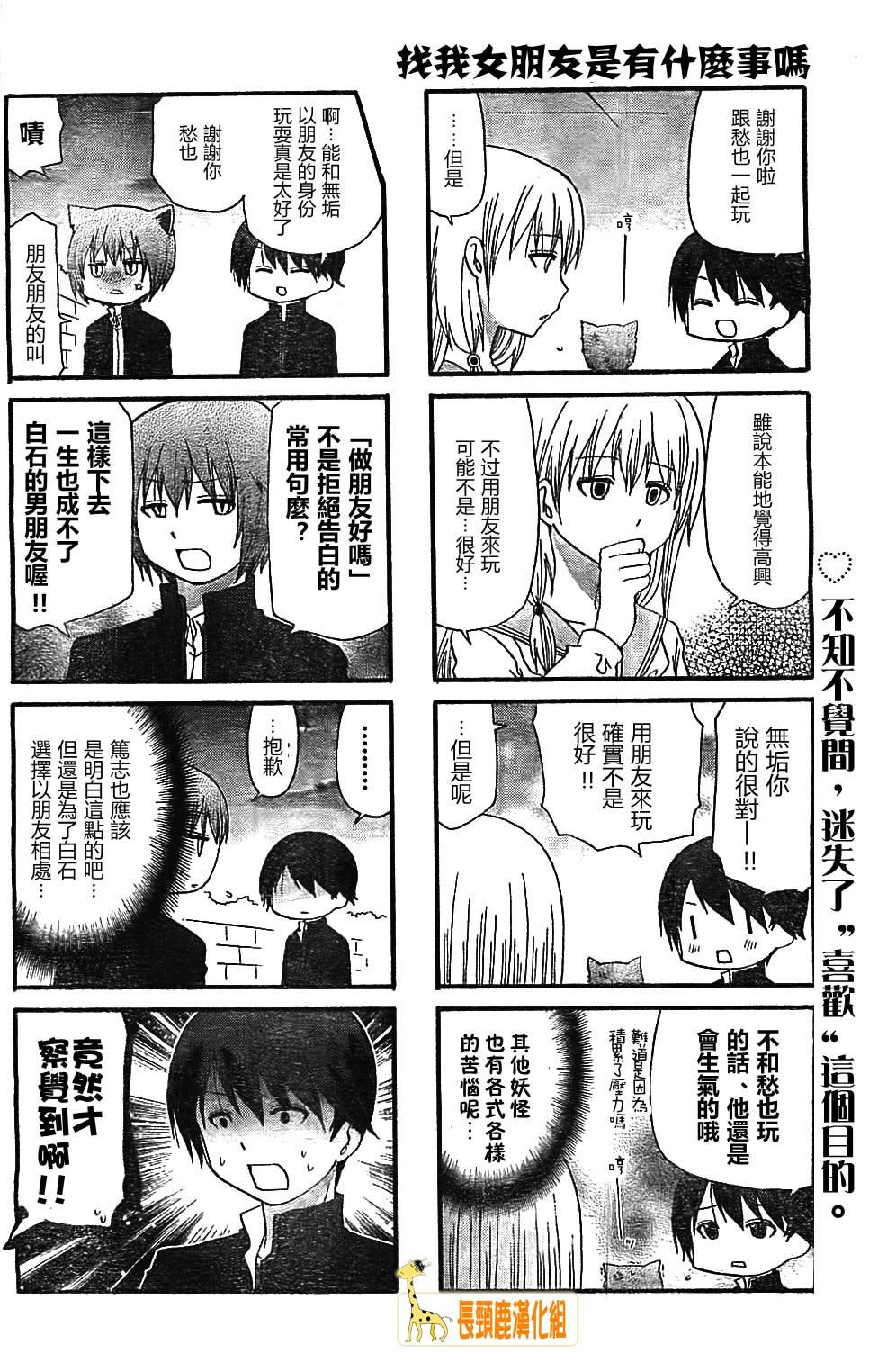 找我女朋友有些什么事吗？ 第4话 第6页