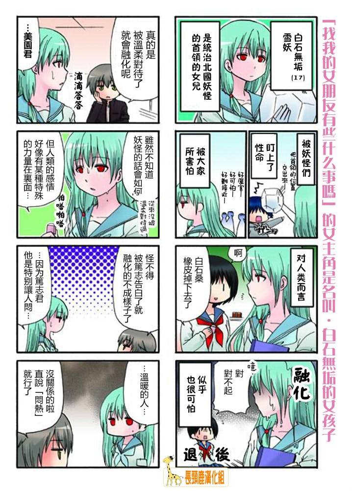 找我女朋友有些什么事吗？ 第5话 第0页