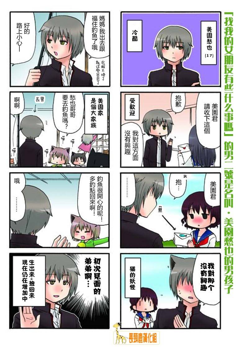 找我女朋友有些什么事吗？ 第5话 第1页