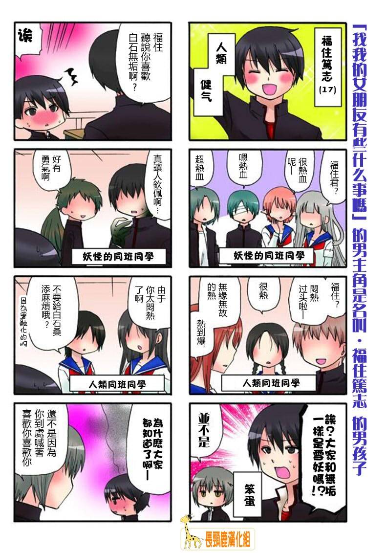 找我女朋友有些什么事吗？ 第5话 第2页