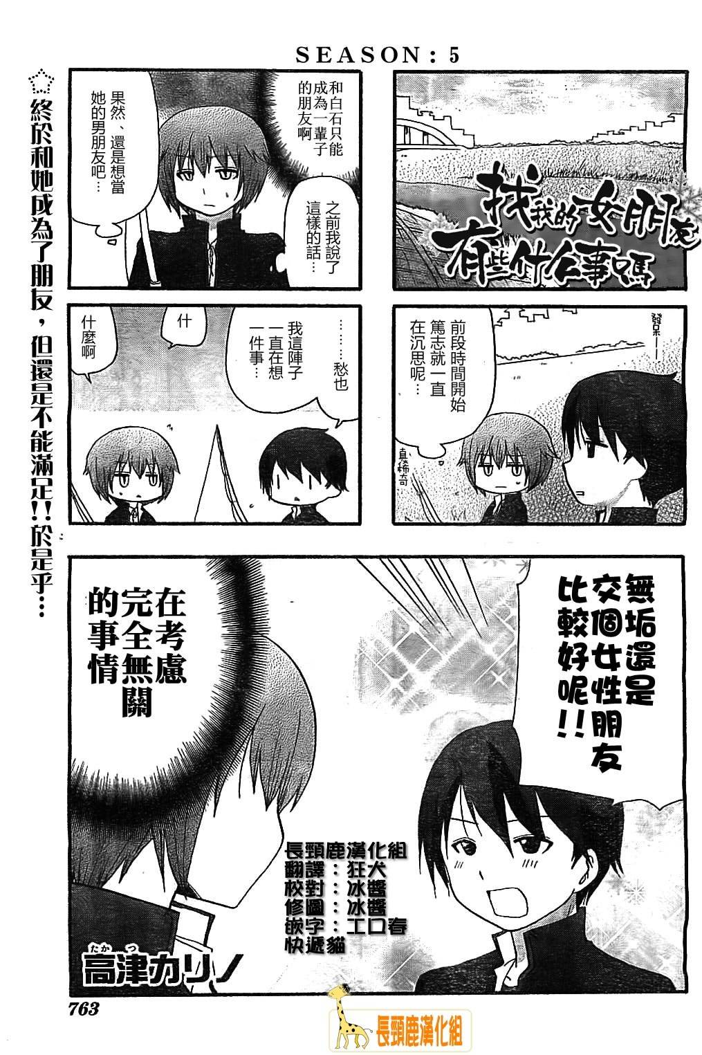 找我女朋友有些什么事吗？ 第5话 第3页