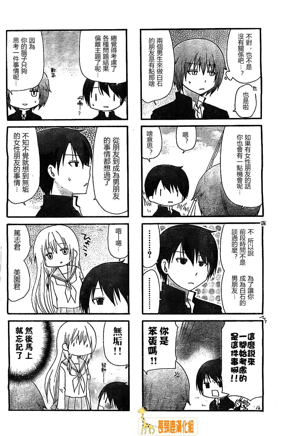 找我女朋友有些什么事吗？ 第5话 第4页