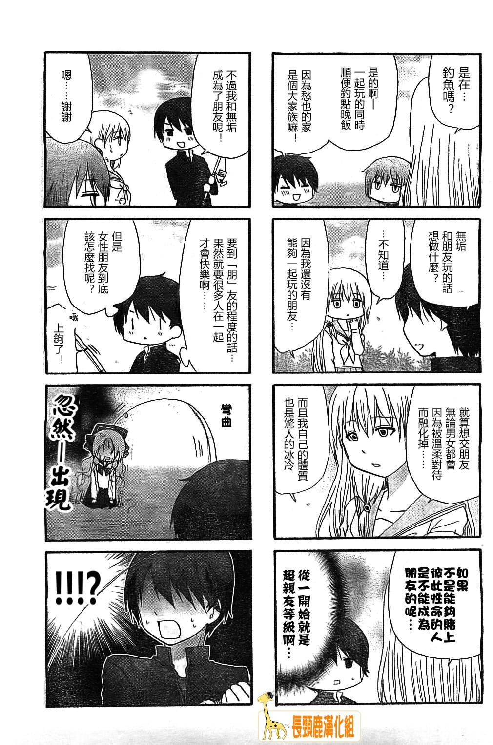 找我女朋友有些什么事吗？ 第5话 第5页