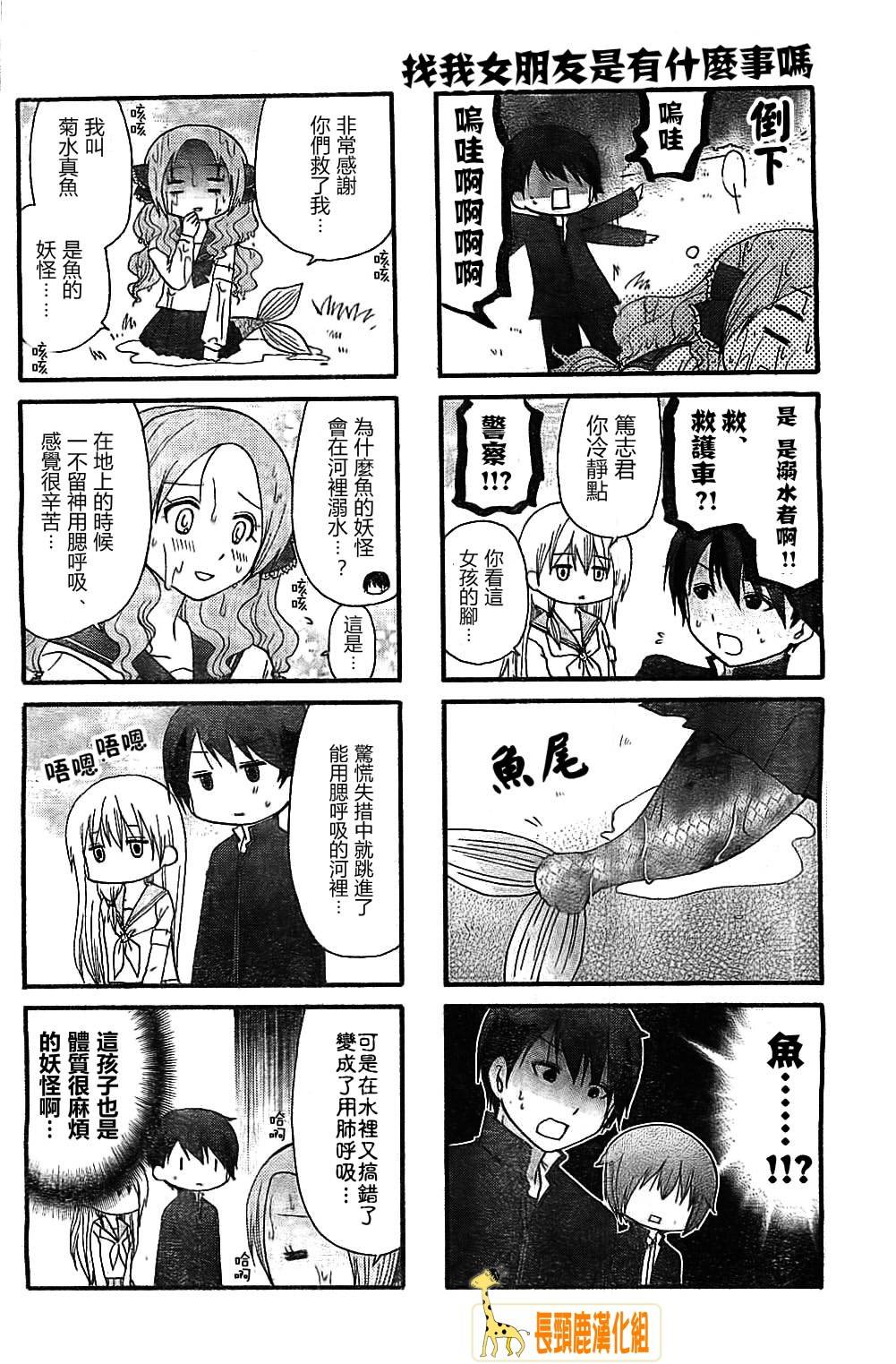 找我女朋友有些什么事吗？ 第5话 第6页