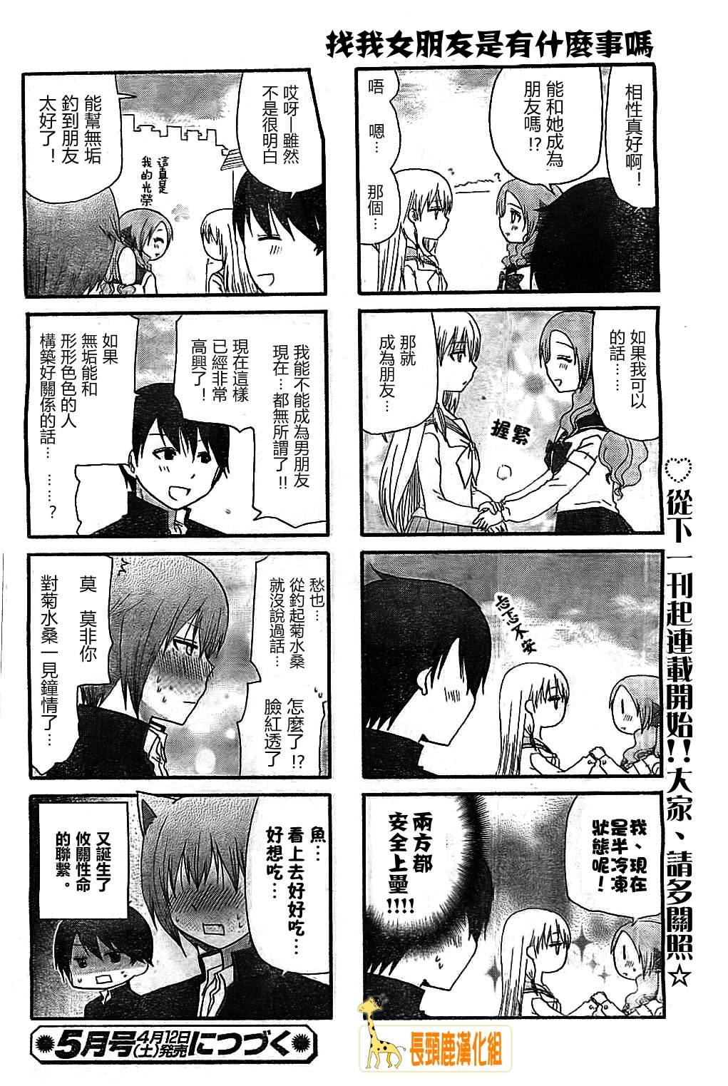 找我女朋友有些什么事吗？ 第5话 第8页