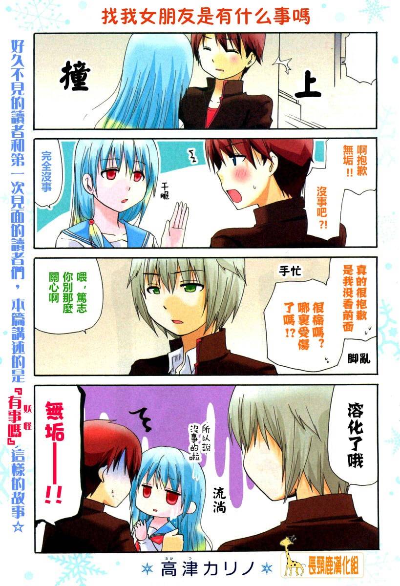 找我女朋友有些什么事吗？ 第6话 第0页