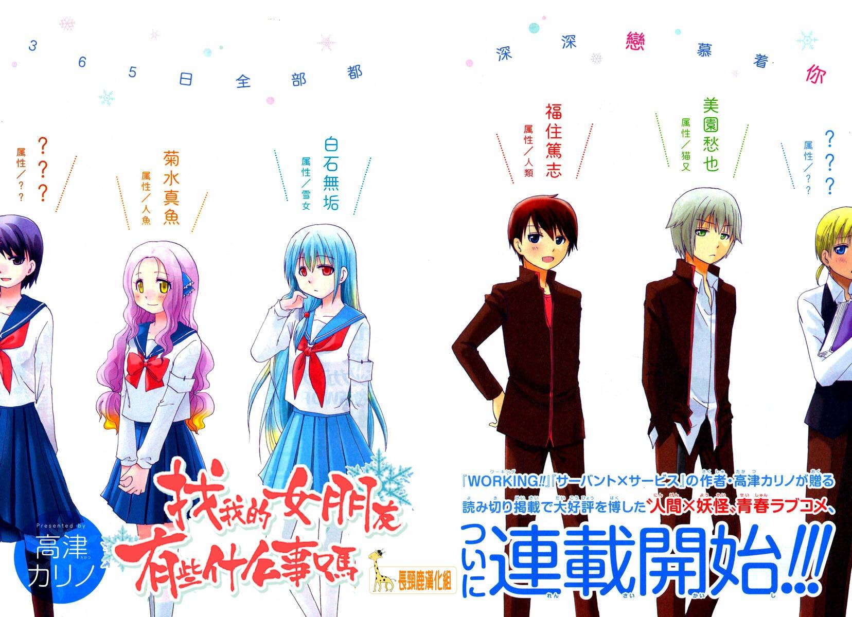 找我女朋友有些什么事吗？ 第6话 第1页