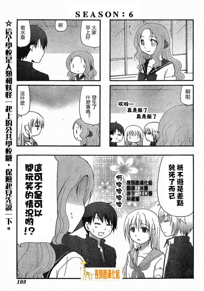 找我女朋友有些什么事吗？ 第6话 第2页