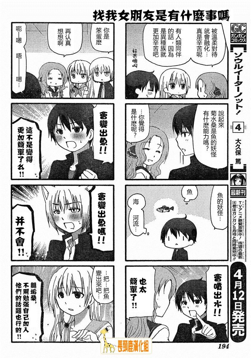 找我女朋友有些什么事吗？ 第6话 第3页