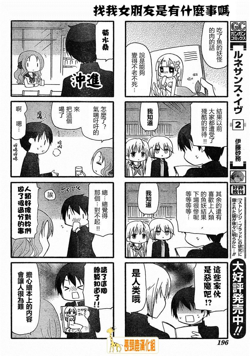 找我女朋友有些什么事吗？ 第6话 第5页