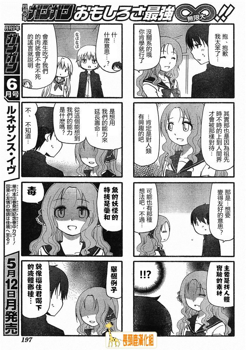 找我女朋友有些什么事吗？ 第6话 第6页