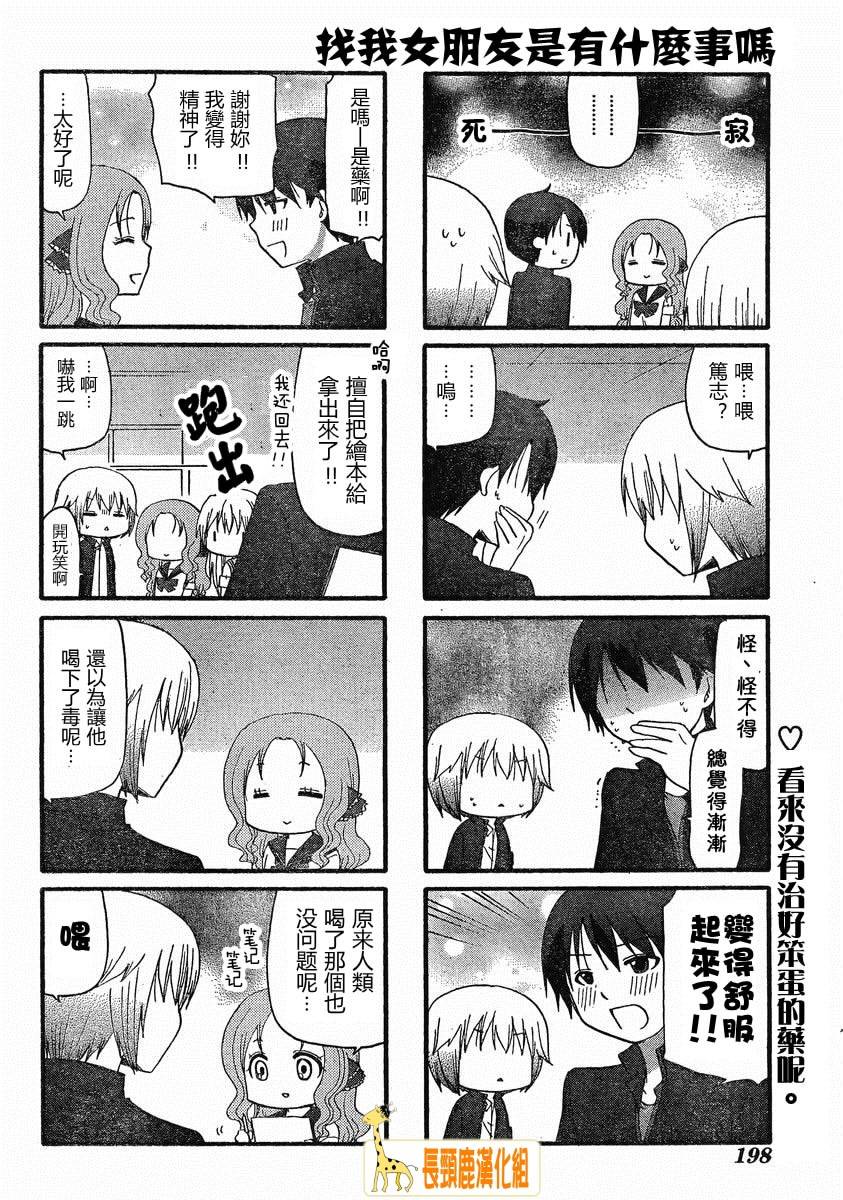 找我女朋友有些什么事吗？ 第6话 第7页