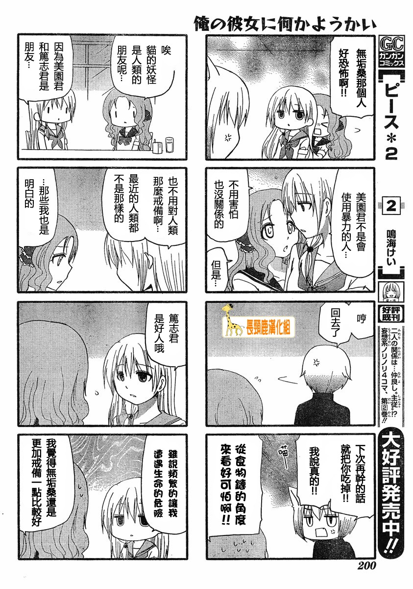 找我女朋友有些什么事吗？ 第7话 第1页