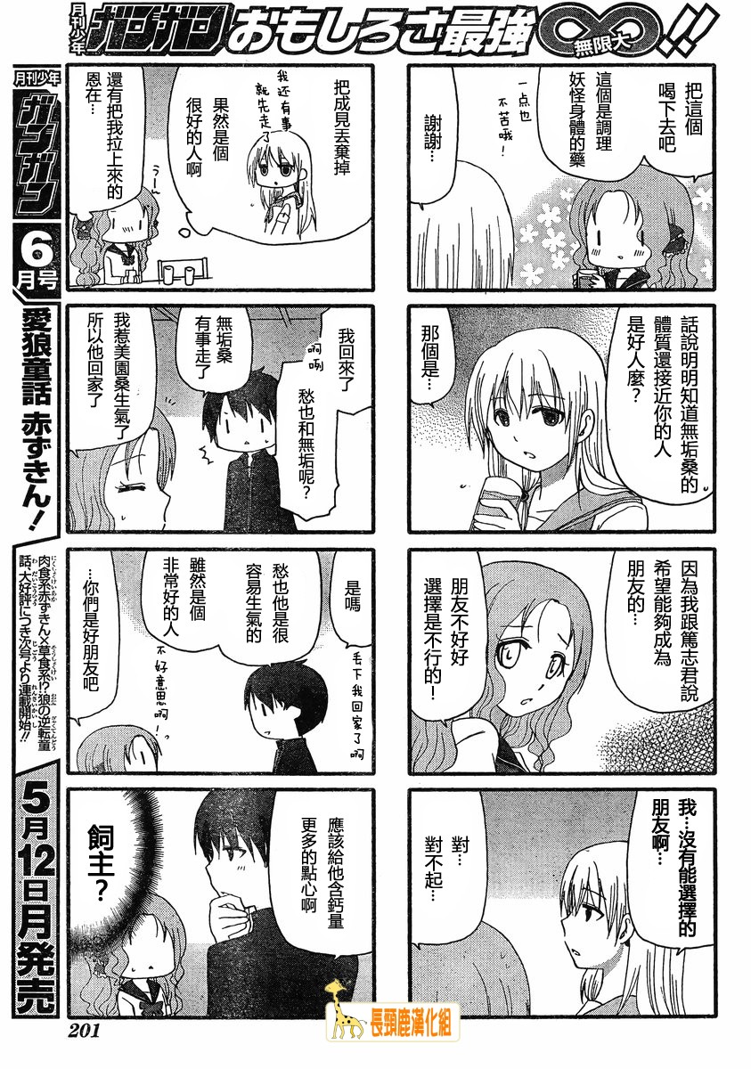 找我女朋友有些什么事吗？ 第7话 第2页