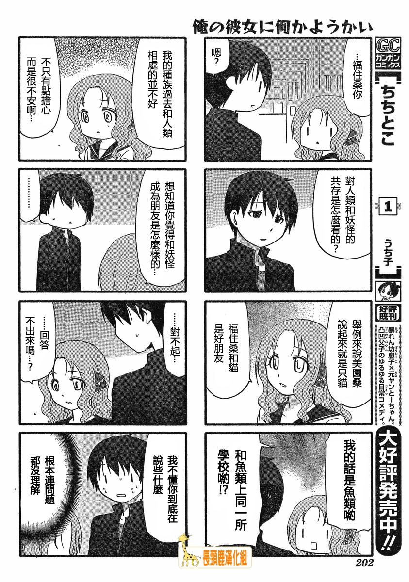 找我女朋友有些什么事吗？ 第7话 第3页