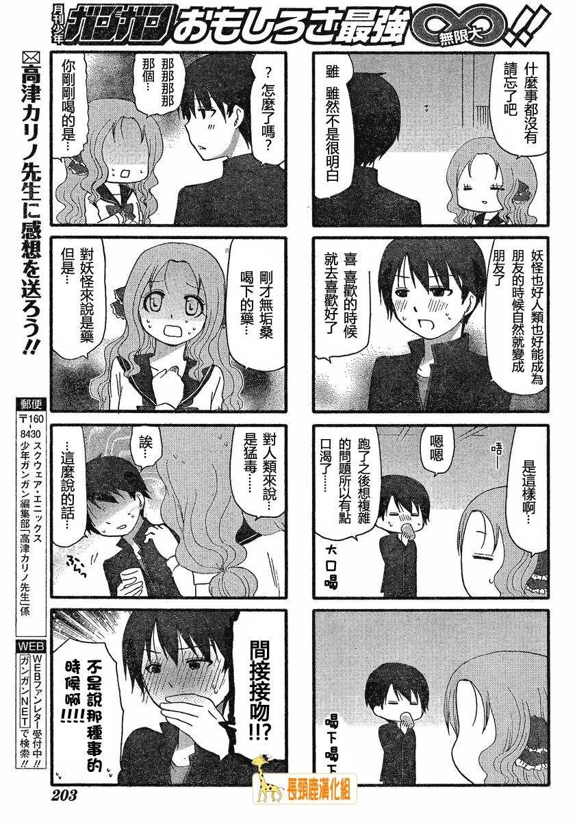 找我女朋友有些什么事吗？ 第7话 第4页