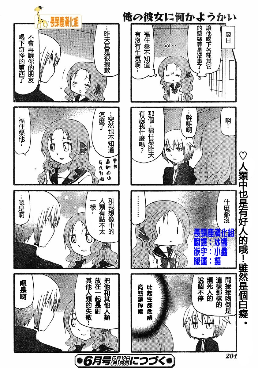 找我女朋友有些什么事吗？ 第7话 第5页