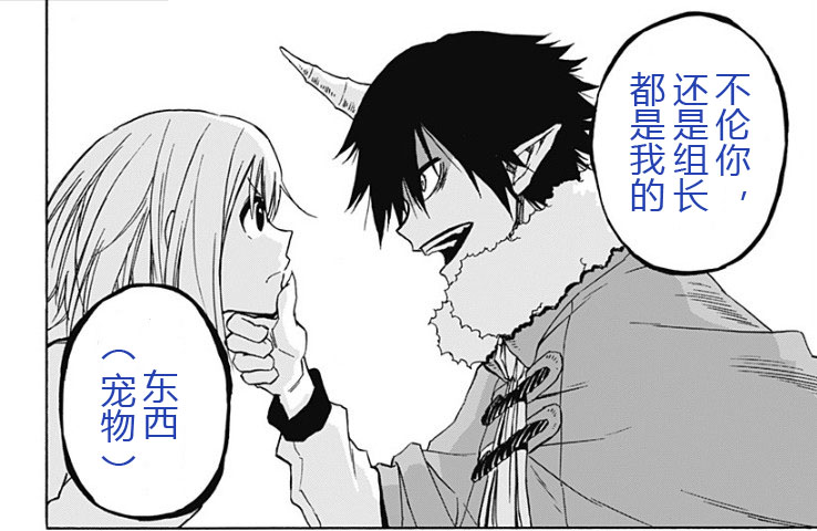 找我女朋友有些什么事吗？ 第7话 第8页