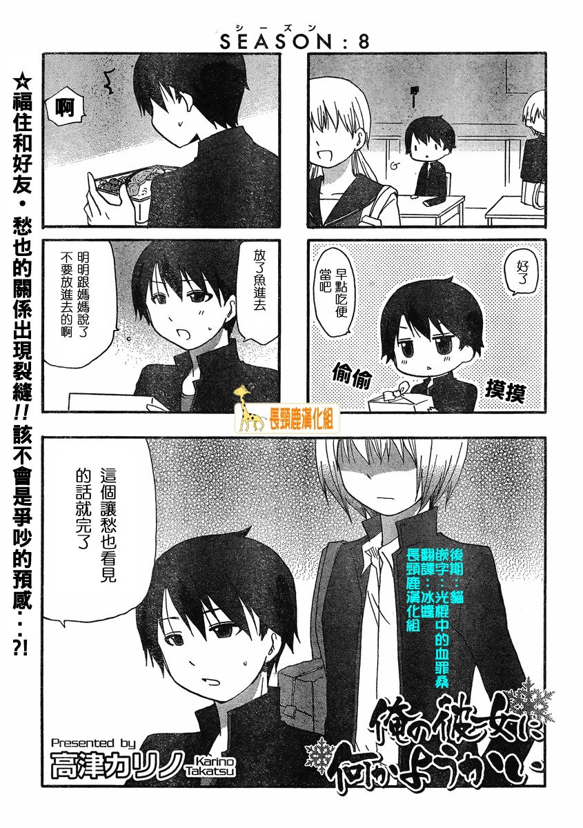 找我女朋友有些什么事吗？ 第8话 第1页