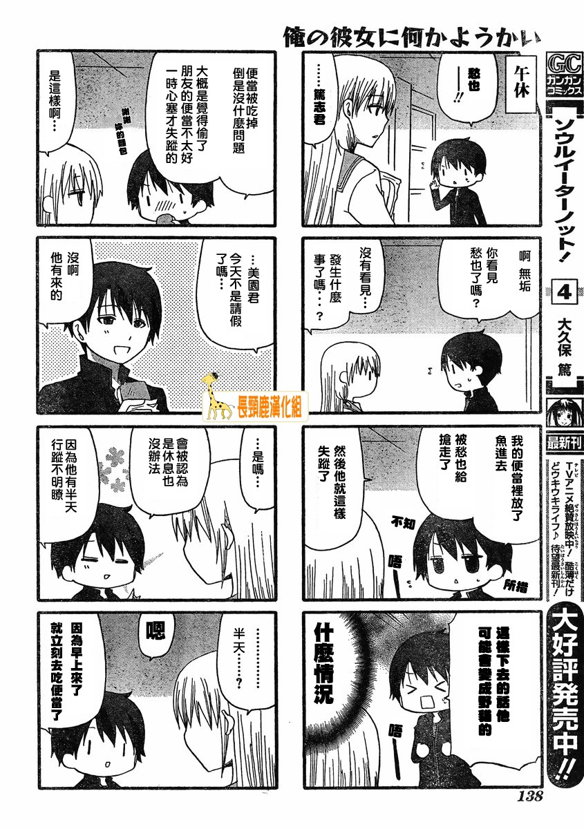 找我女朋友有些什么事吗？ 第8话 第2页