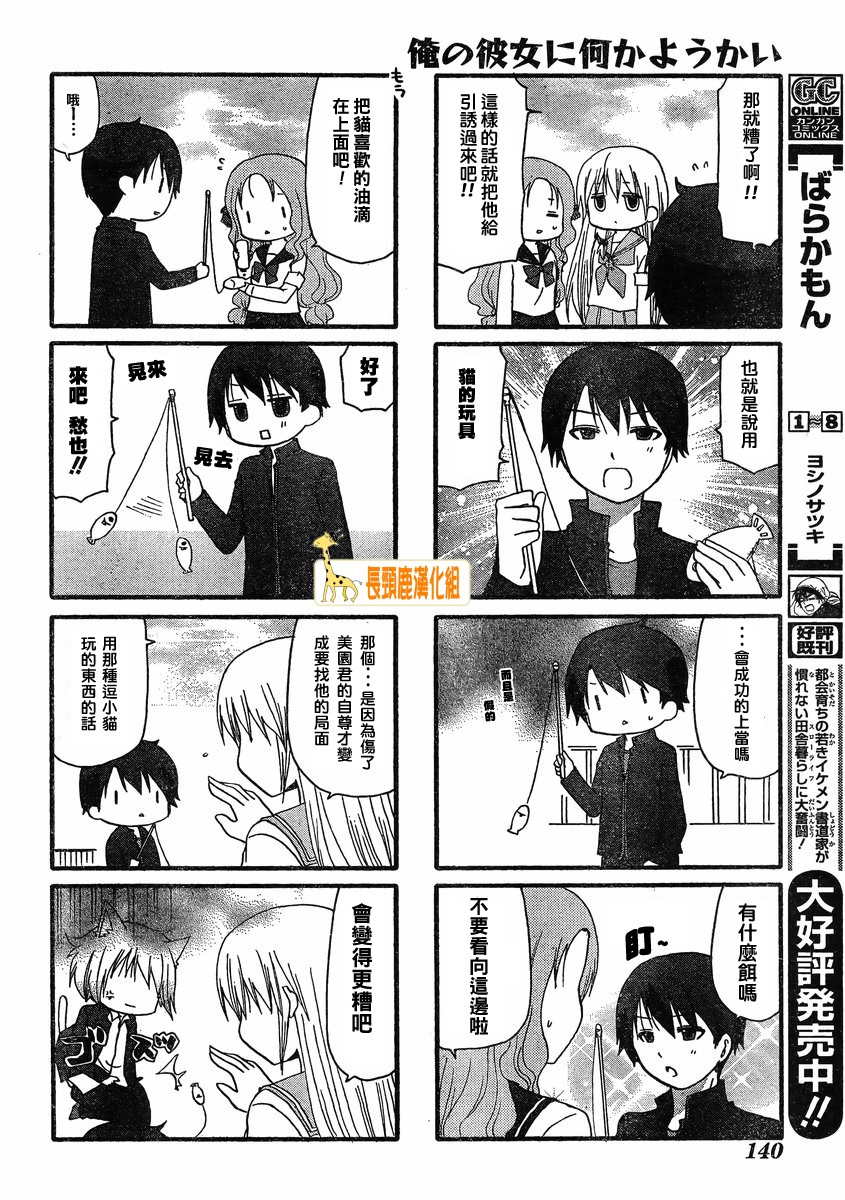 找我女朋友有些什么事吗？ 第8话 第4页