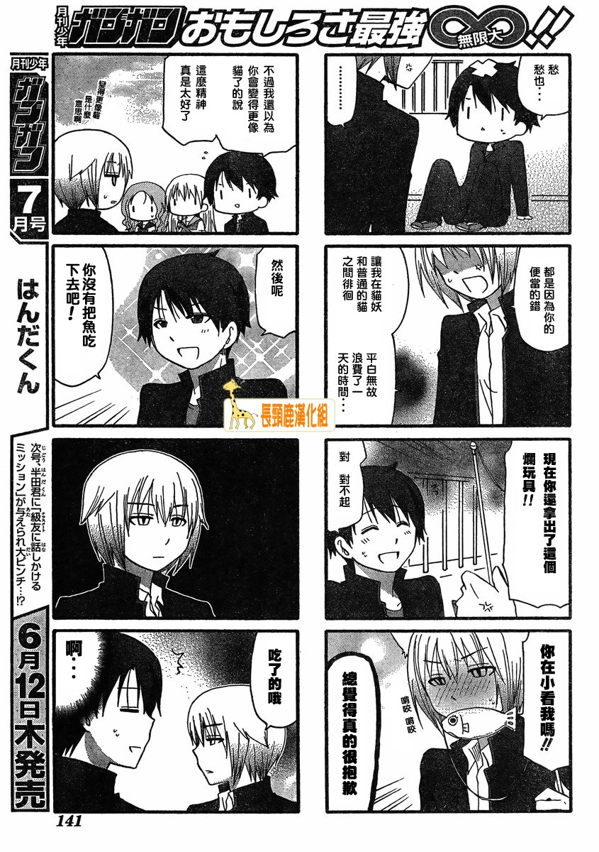 找我女朋友有些什么事吗？ 第8话 第5页