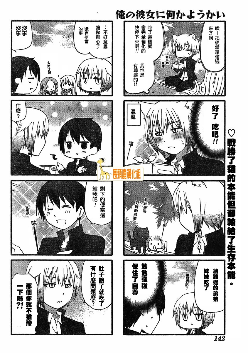 找我女朋友有些什么事吗？ 第8话 第6页