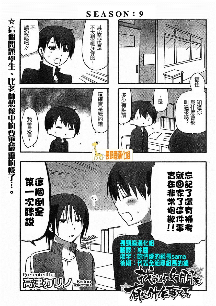 找我女朋友有些什么事吗？ 第9话 第0页