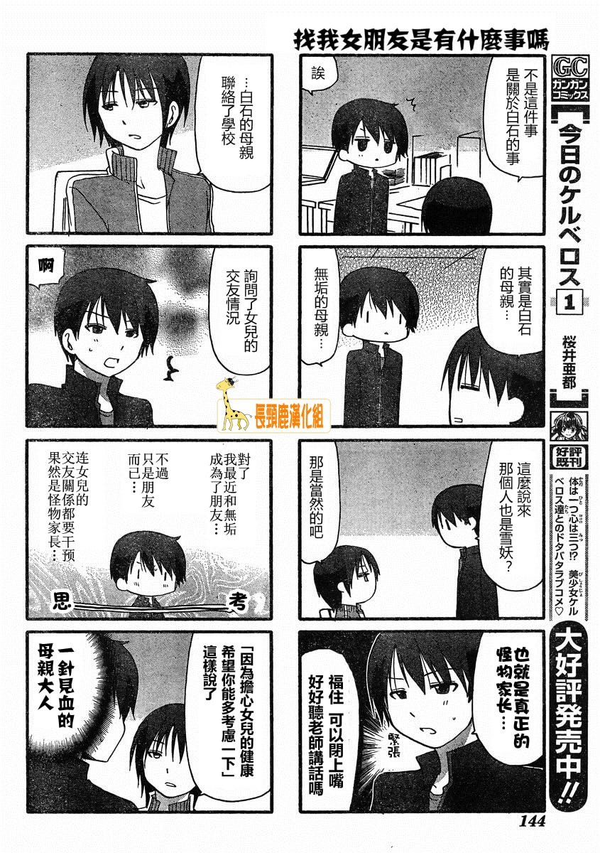 找我女朋友有些什么事吗？ 第9话 第1页