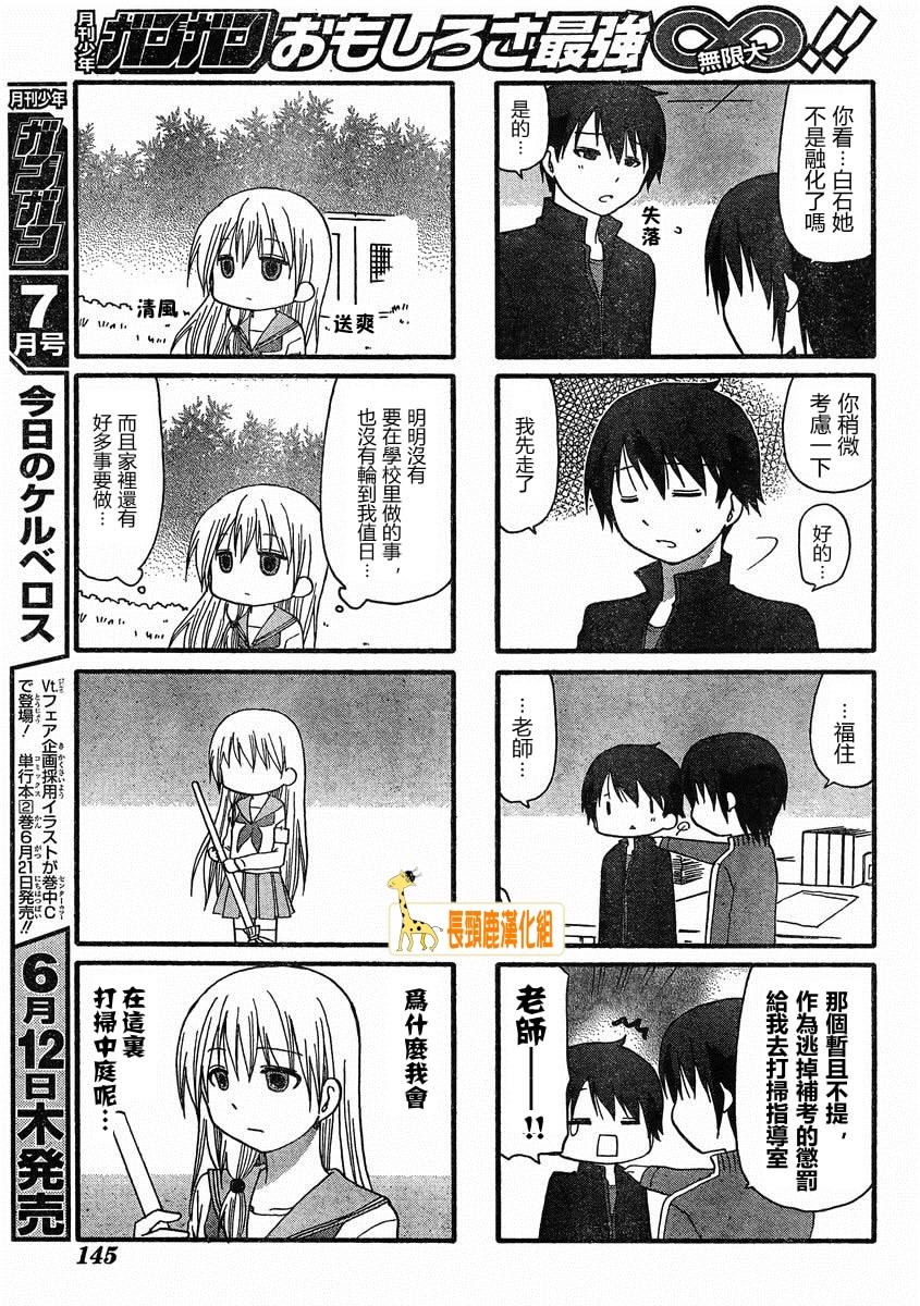 找我女朋友有些什么事吗？ 第9话 第2页