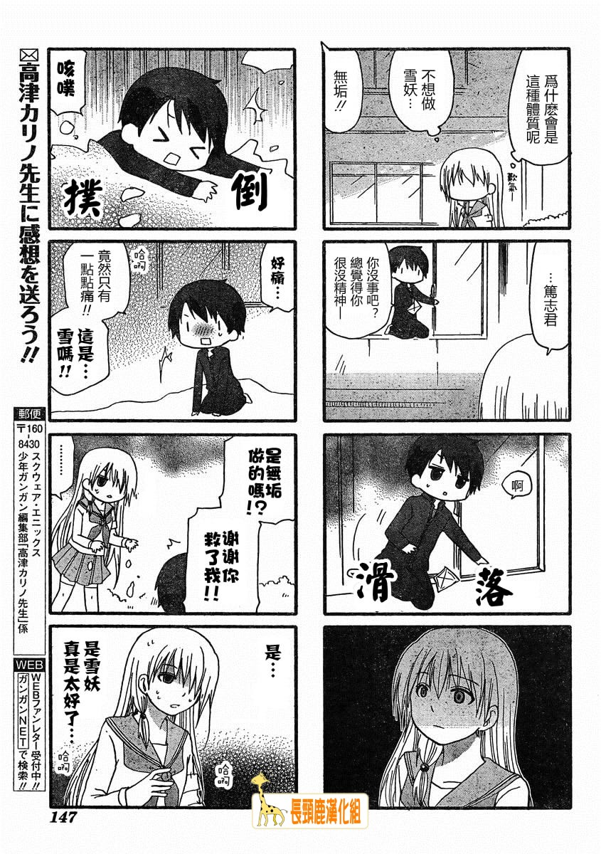 找我女朋友有些什么事吗？ 第9话 第4页