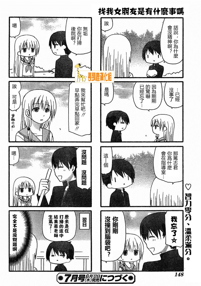 找我女朋友有些什么事吗？ 第9话 第5页