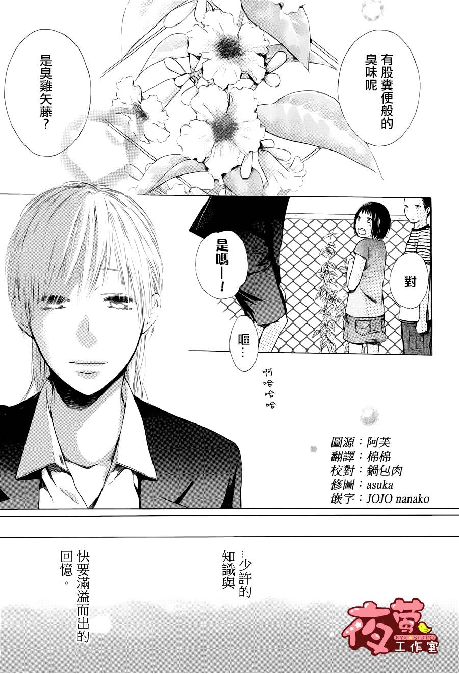 植物图鉴第1话图