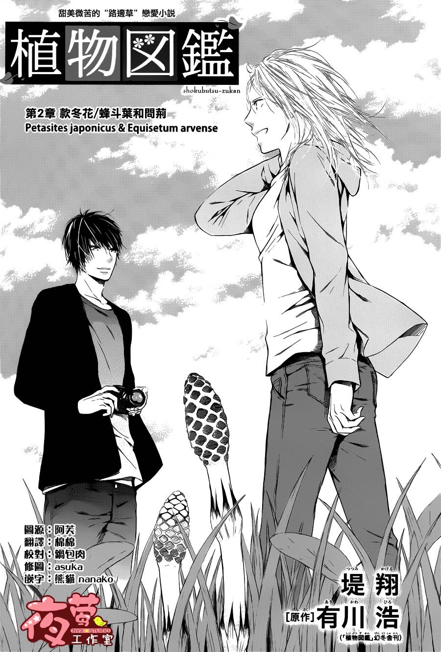 植物图鉴第2话图