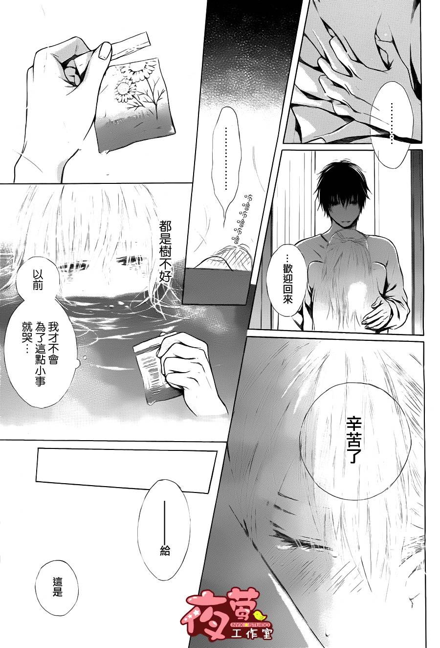 植物图鉴第2话图