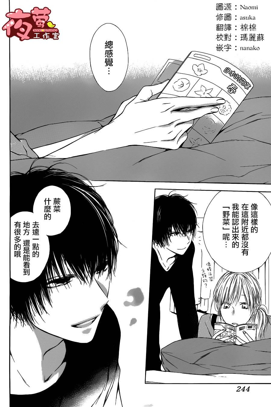 植物图鉴第5话图