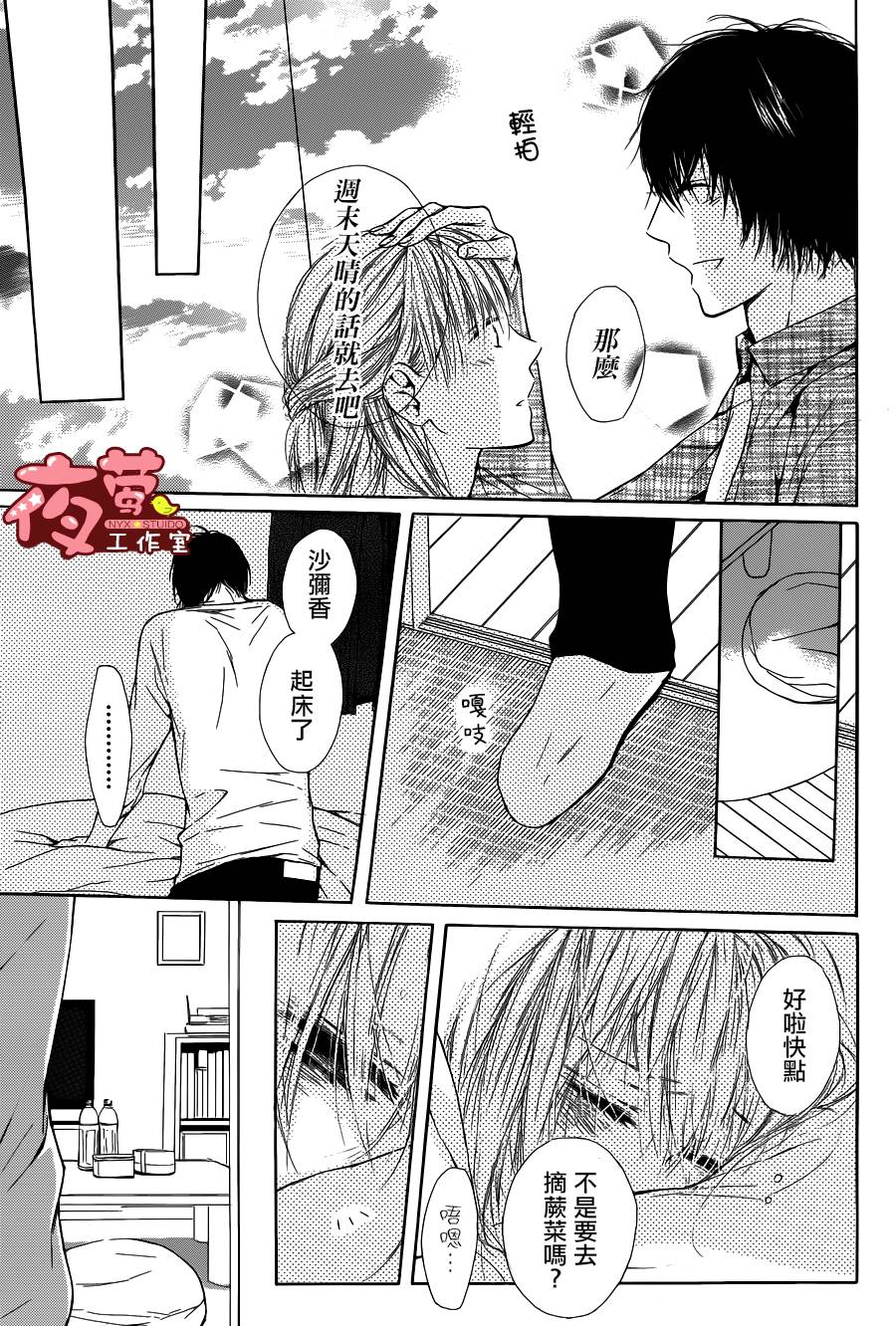 植物图鉴第5话图