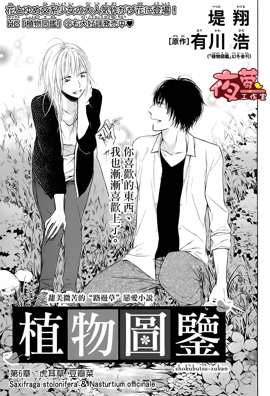 植物图鉴第6话图