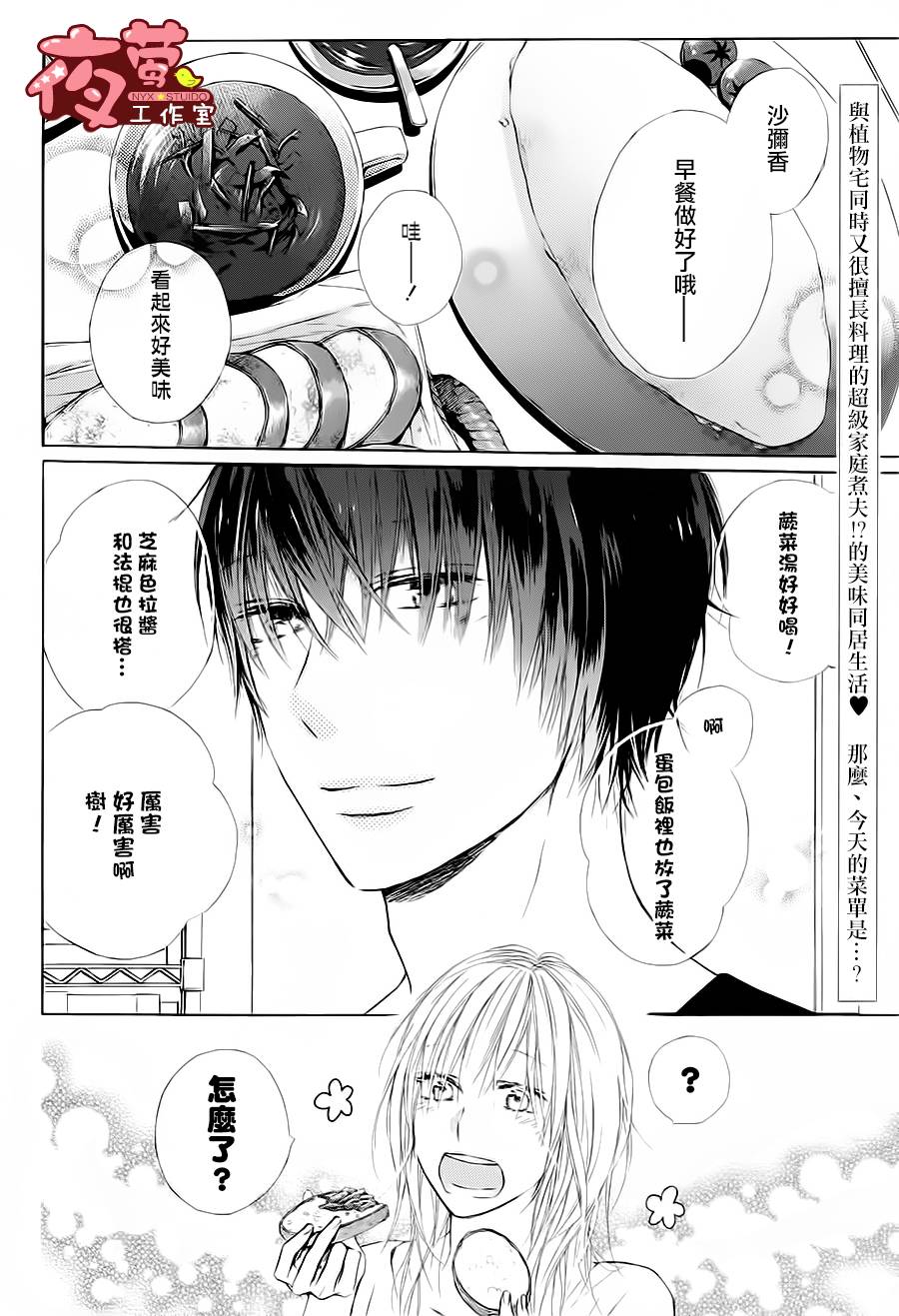 植物图鉴第6话图