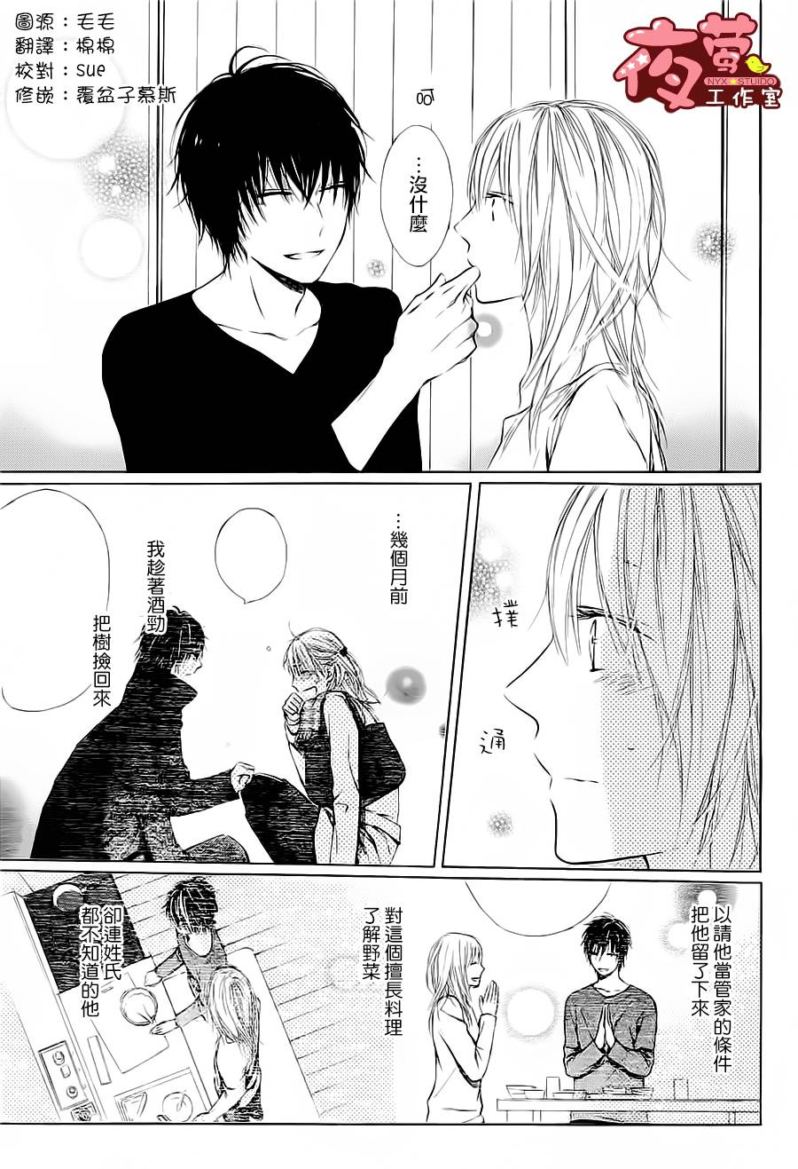 植物图鉴第6话图