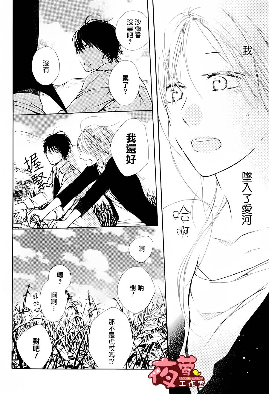 植物图鉴第6话图