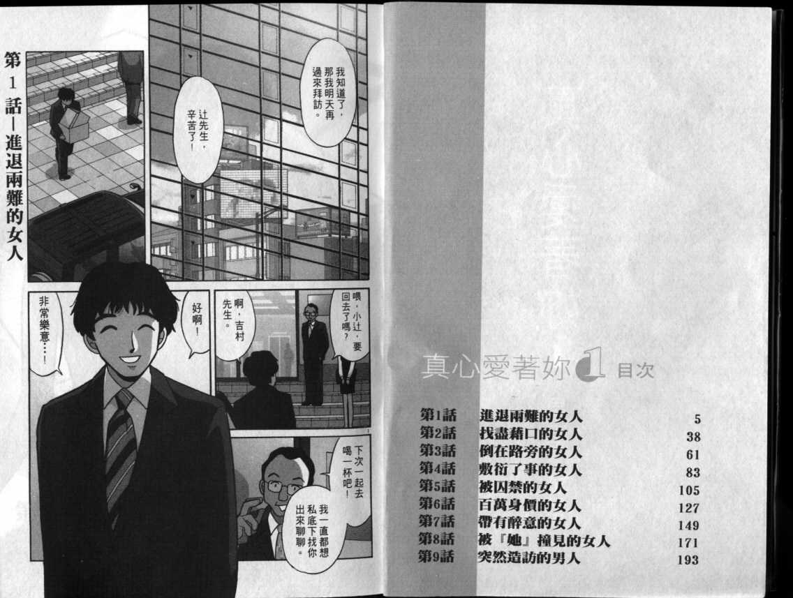 真心爱着你第1卷图