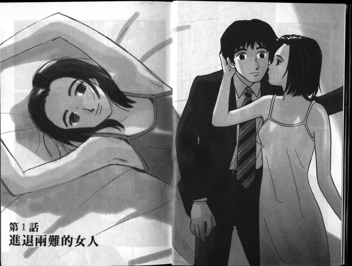 真心爱着你第1卷图