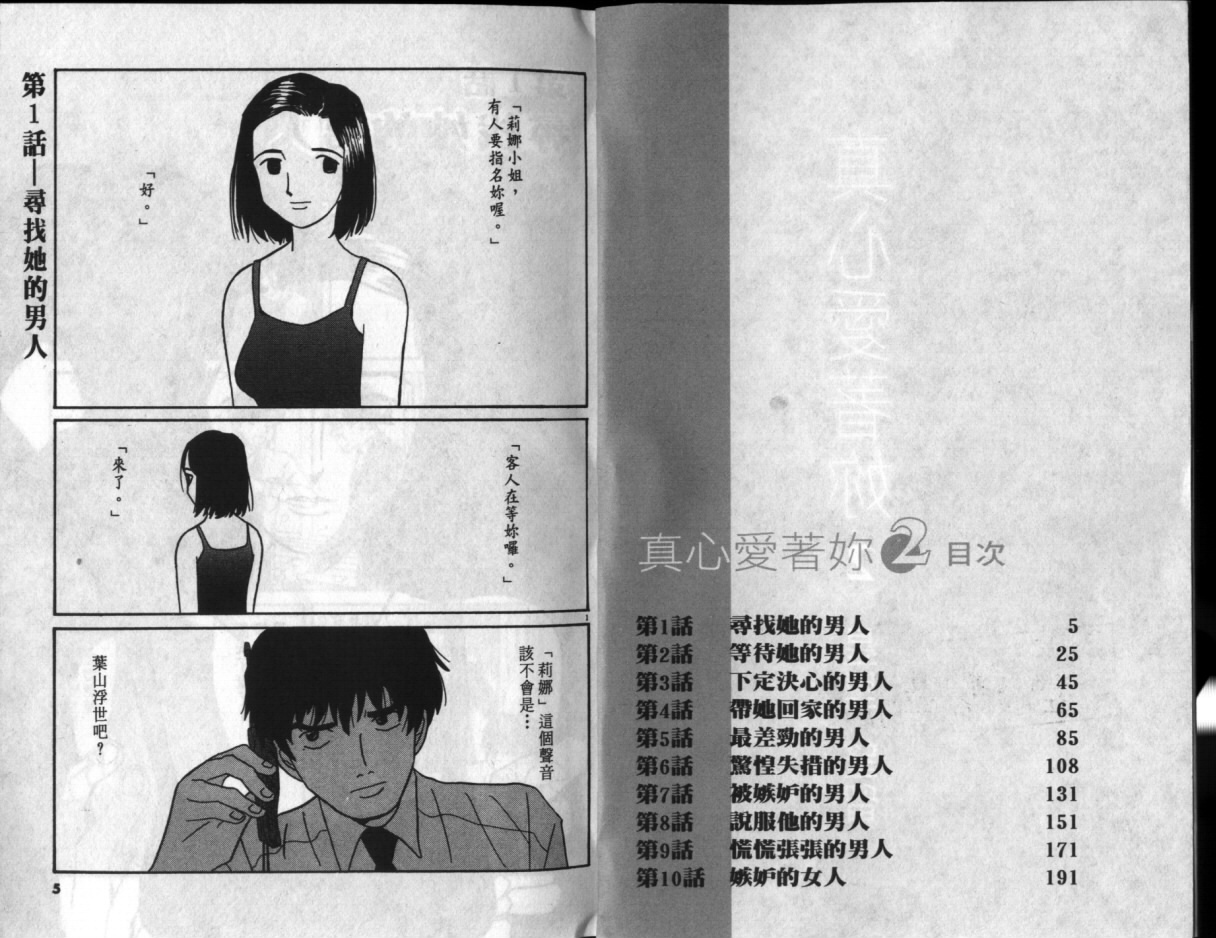 真心爱着你第2卷图