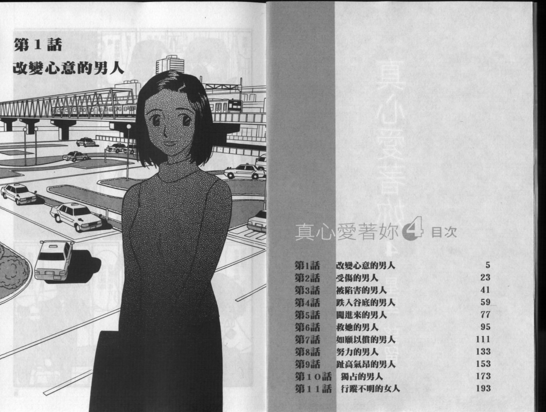 真心爱着你第4卷图