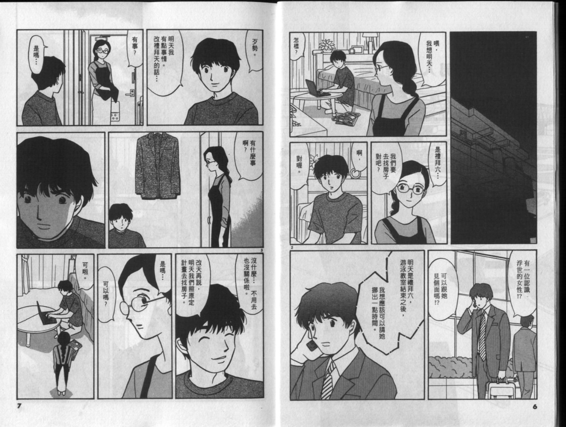 真心爱着你第4卷图