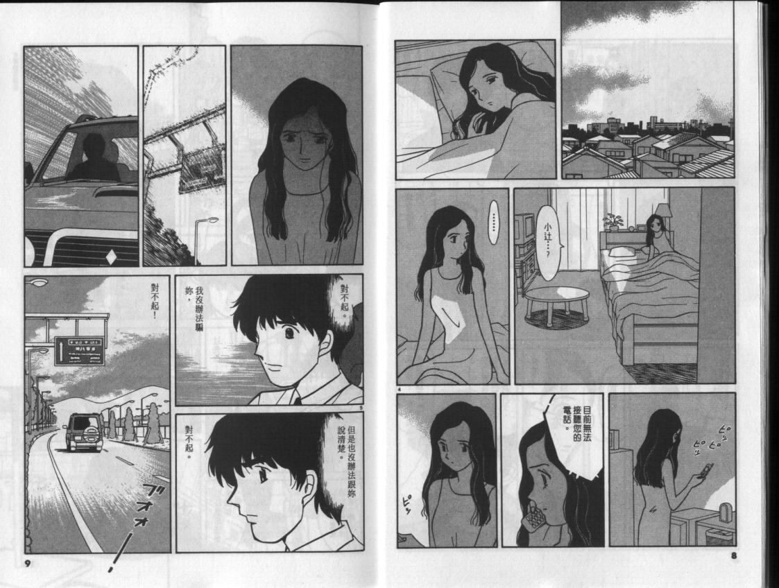 真心爱着你第4卷图